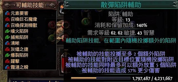 《流亡黯道》火焰陷阱屬性選擇推薦