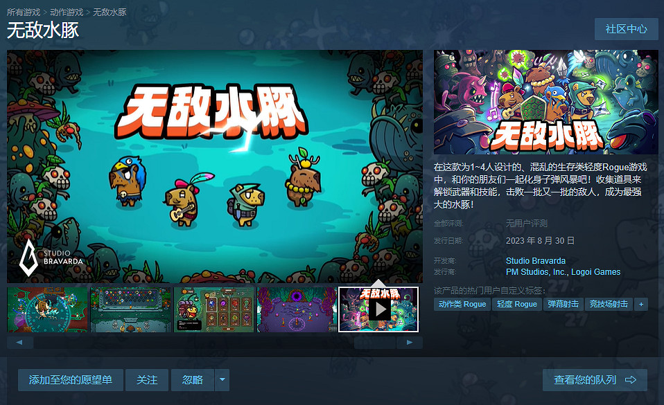 《極為強大的水豚》本體宣布跳票！延期至12月5日