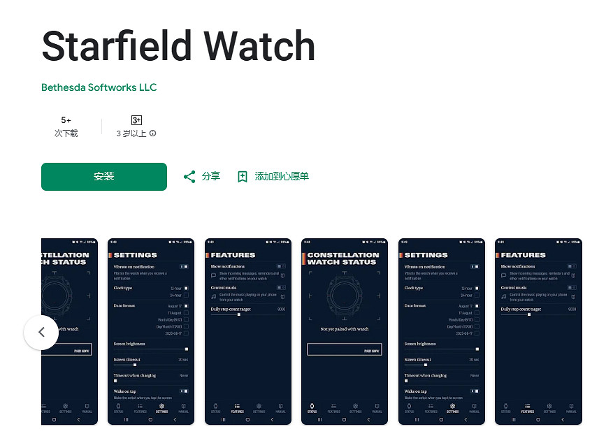 B社《星空》收藏版智能手表APP已上架IOS和安卓商店! B社《星空》收藏版智能手表APP已上架IOS和安卓商店!