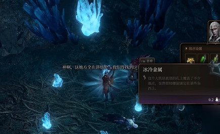 《柏德之門3》冰冷金屬在哪？ 冰冷金屬獲取地點