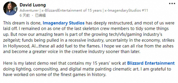 暴雪前畫師王煒新工作室遭遇裁員風暴 負責人紛紛離職 暴雪前畫師王煒新工作室遭遇裁員風暴 負責人紛紛離職