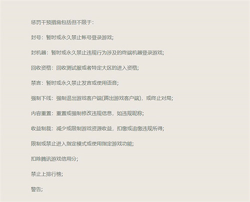 《不屈不撓契約》被警告了怎麽辦？遊戲懲罰機制介紹