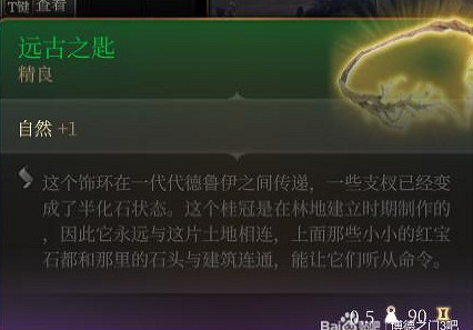 《柏德之門3》遠古之匙有什麽用？ 遠古之匙作用介紹