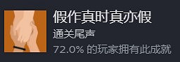 《三伏》遊戲成就介紹