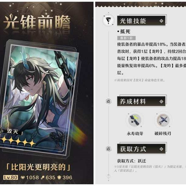 《崩壞星穹鐵道》比陽光更明亮光錐介紹 《崩壞星穹鐵道》比陽光更明亮光錐介紹