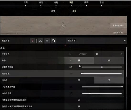 《不屈不撓契約》準星設定射擊不擴散方法
