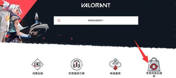 《不屈不撓契約》退款方法操作流程一覽