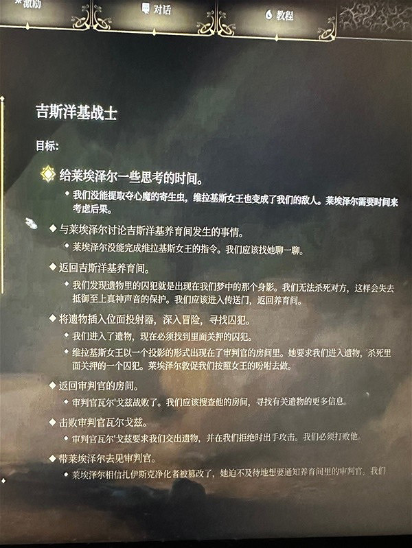 《柏德之門3》養育所劇情選項梳理 《柏德之門3》養育所劇情選項梳理