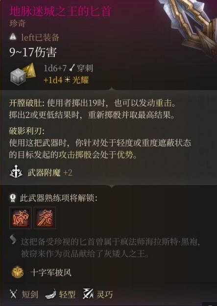 《柏德之門3》重擊投擲流搭配心得 重擊投擲流怎麽玩？