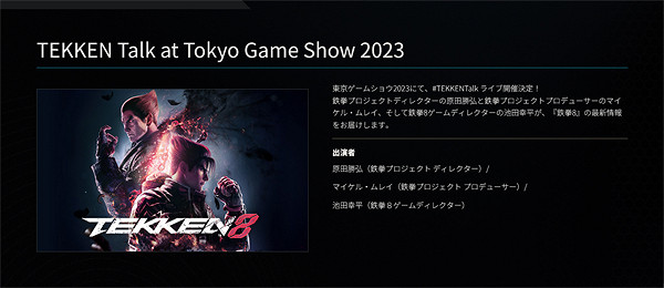 TGS23:萬代南夢宮東京電玩展遊戲陣容和時間表公布! TGS23:萬代南夢宮東京電玩展遊戲陣容和時間表公布!