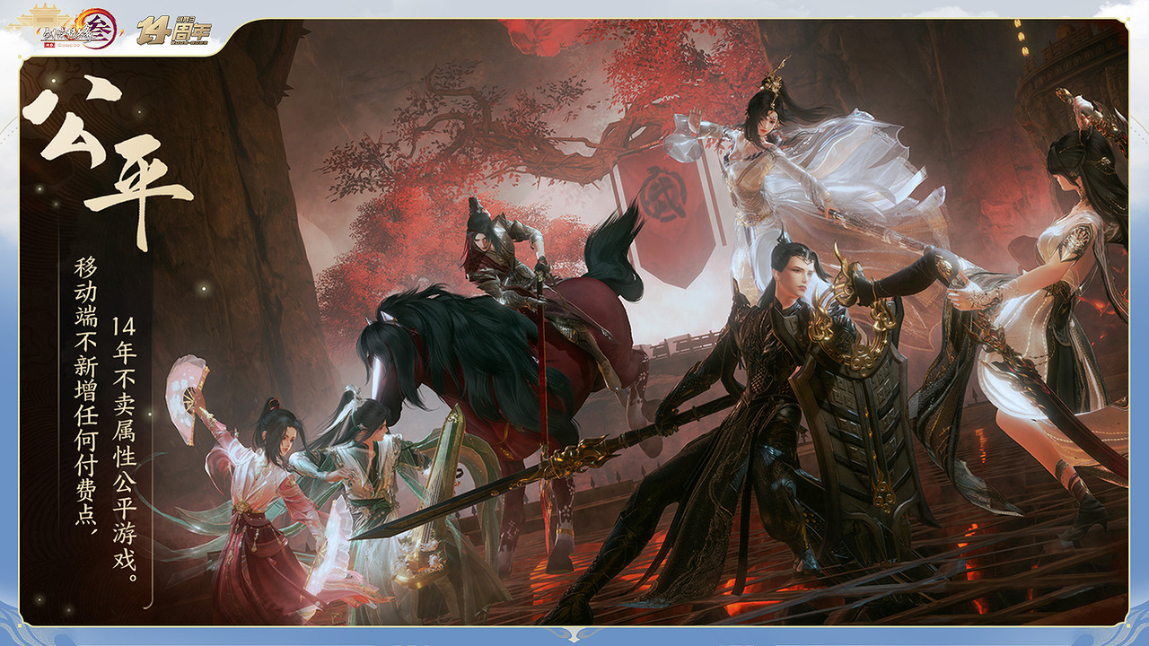 全新門派“萬靈山莊”首曝 《劍網3》十四周年全回顧 全新門派“萬靈山莊”首曝 《劍網3》十四周年全回顧