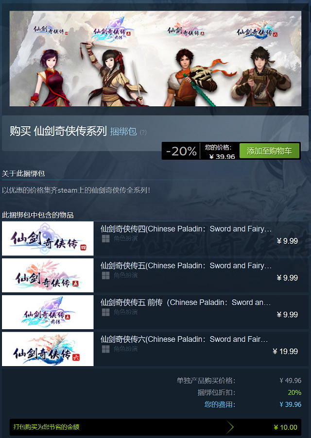《仙劍奇俠傳》Steam中國降價!遊戲捆綁包售價不到40 《仙劍奇俠傳》Steam中國降價!遊戲捆綁包售價不到40