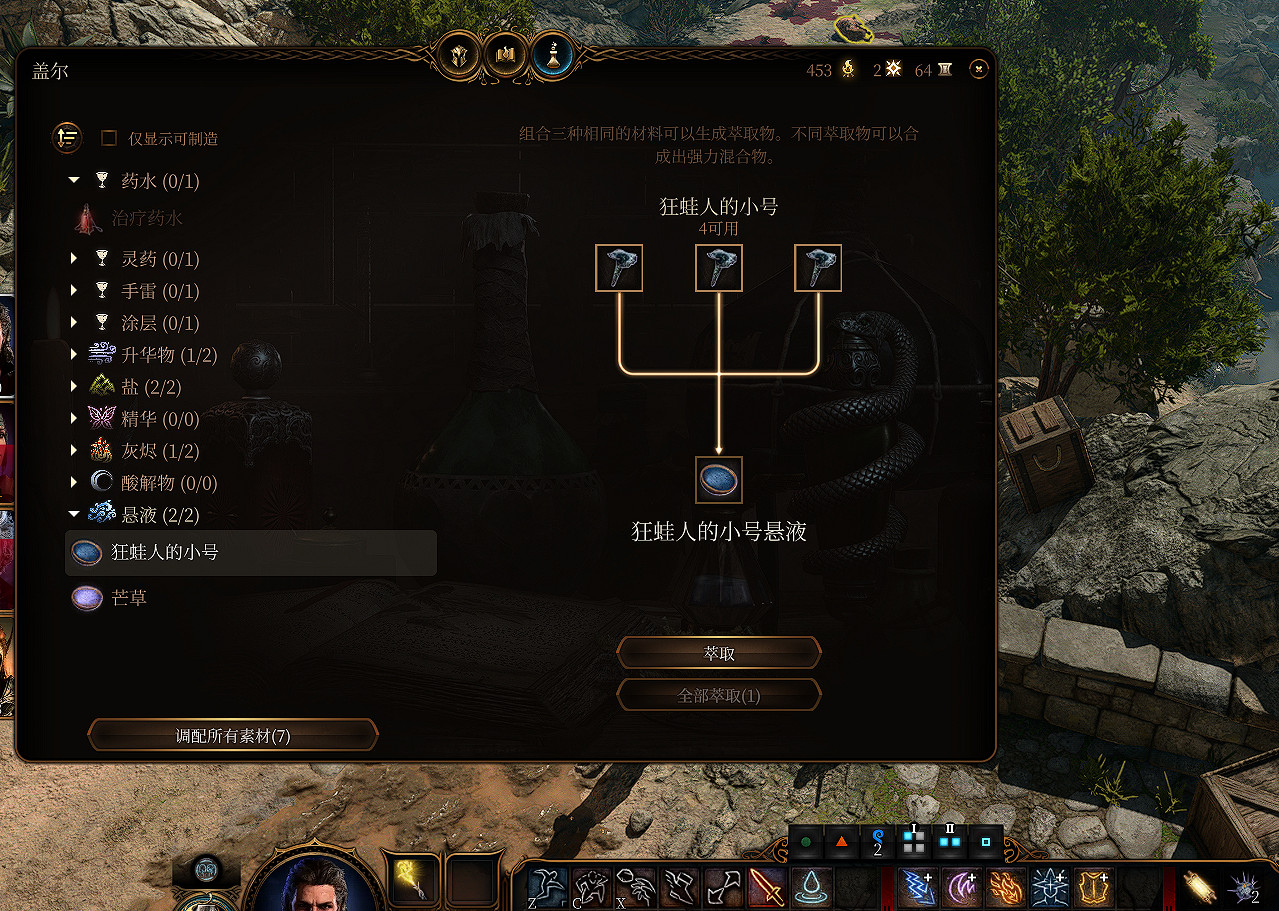 《柏德之門3》懸液怎麽獲得？ 懸液獲取方法