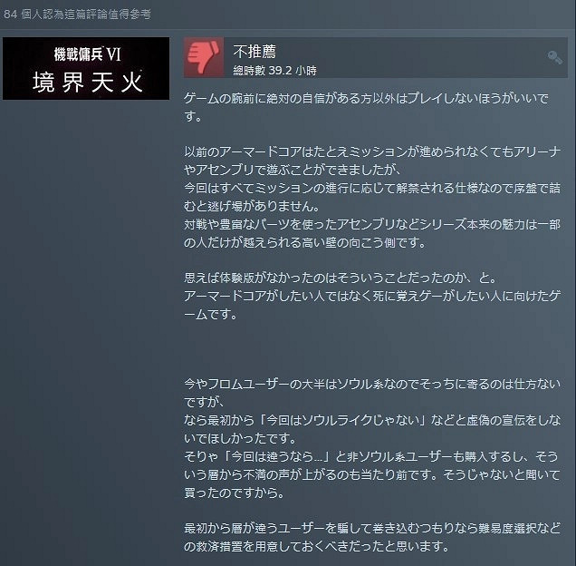 《裝甲核心6》全球大受好評 但日本玩家卻褒貶不一？