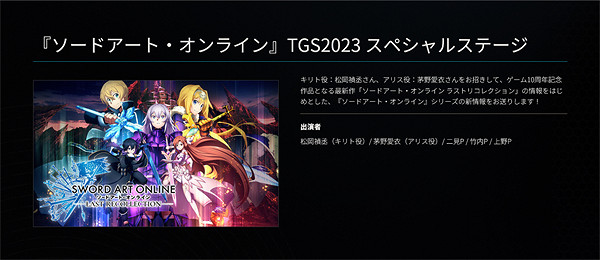 TGS23:萬代南夢宮東京電玩展遊戲陣容和時間表公布! TGS23:萬代南夢宮東京電玩展遊戲陣容和時間表公布!