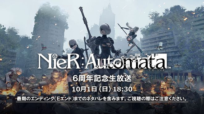 《尼爾:機械紀元》6周年直播開啟 預定10月1日舉行 《尼爾:機械紀元》6周年直播開啟 預定10月1日舉行