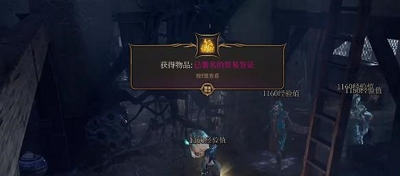 《柏德之門3》已署名的貿易簽證獲取方法 已署名的貿易簽證怎麽獲得？