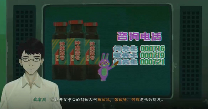 《三伏》遊戲合夥老板名字介紹