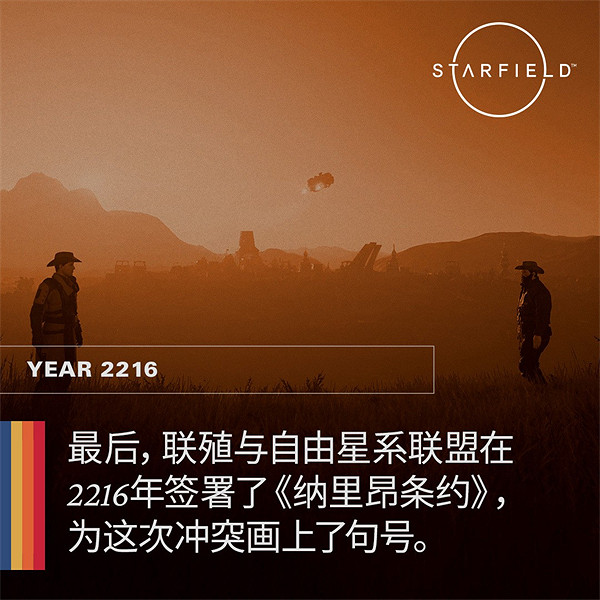 《星空》發售倒計時！B社發布遊戲背景時間線介紹圖