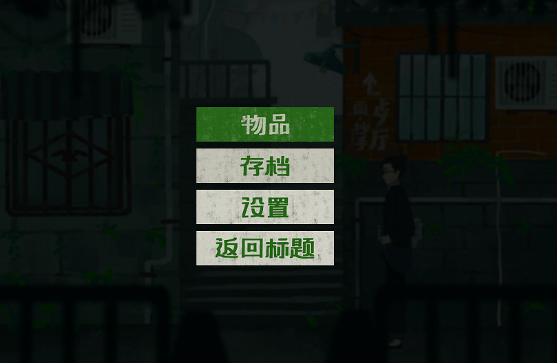 《三伏》遊戲全屏設定方法介紹