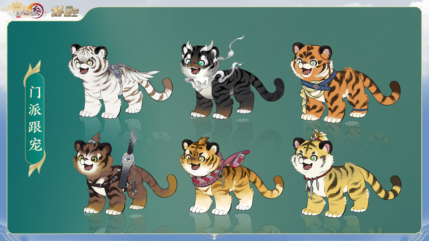 全新門派“萬靈山莊”首曝 《劍網3》十四周年全回顧 全新門派“萬靈山莊”首曝 《劍網3》十四周年全回顧