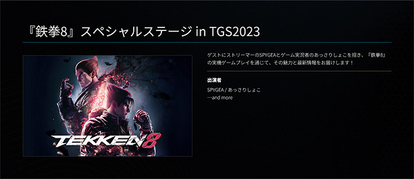 TGS23:萬代南夢宮東京電玩展遊戲陣容和時間表公布! TGS23:萬代南夢宮東京電玩展遊戲陣容和時間表公布!