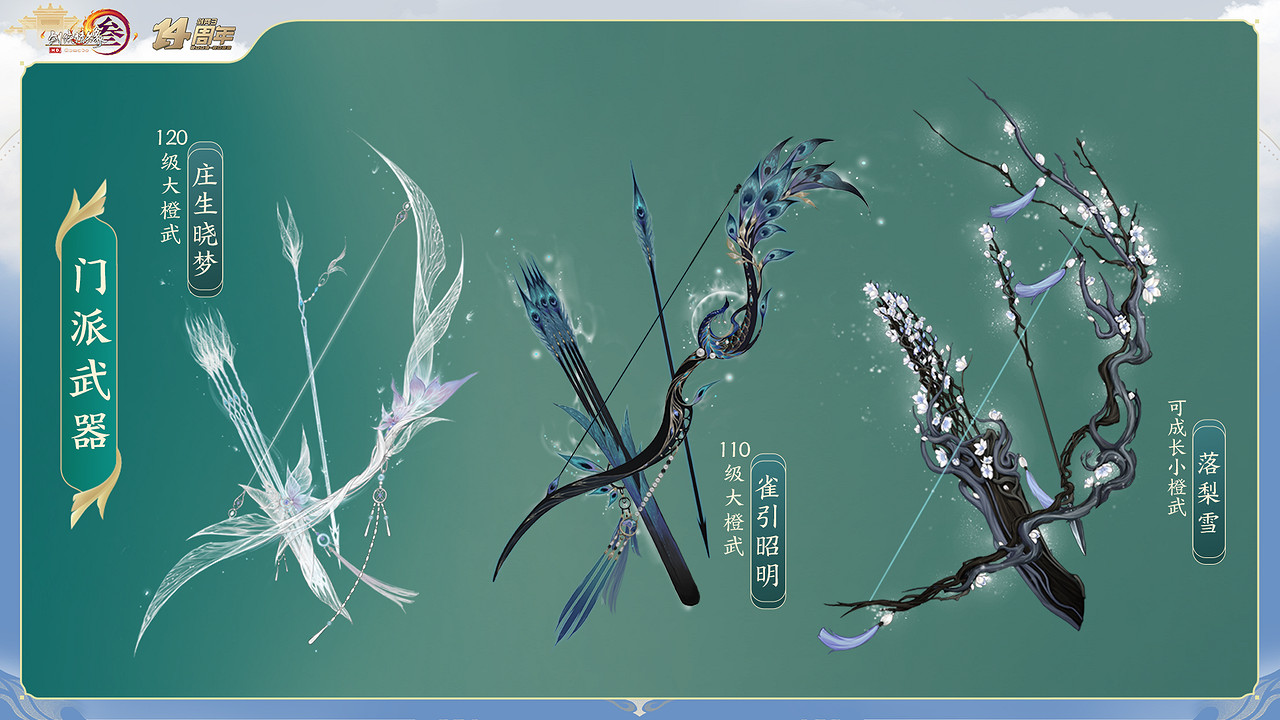 全新門派“萬靈山莊”首曝 《劍網3》十四周年全回顧 全新門派“萬靈山莊”首曝 《劍網3》十四周年全回顧