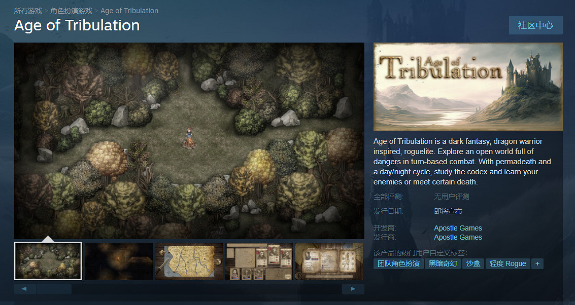 開放世界肉鴿遊戲《苦難時代》正式上線Steam頁面！