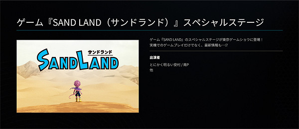 TGS23:萬代南夢宮東京電玩展遊戲陣容和時間表公布! TGS23:萬代南夢宮東京電玩展遊戲陣容和時間表公布!