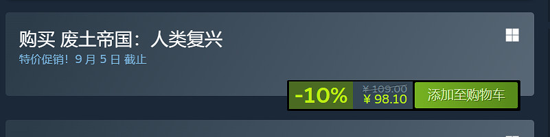 《荒野帝國:人類複興》新版本預告公布 限時9折優惠 《荒野帝國:人類複興》新版本預告公布 限時9折優惠