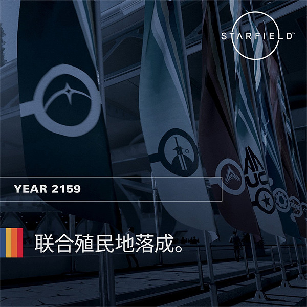 《星空》發售倒計時！B社發布遊戲背景時間線介紹圖