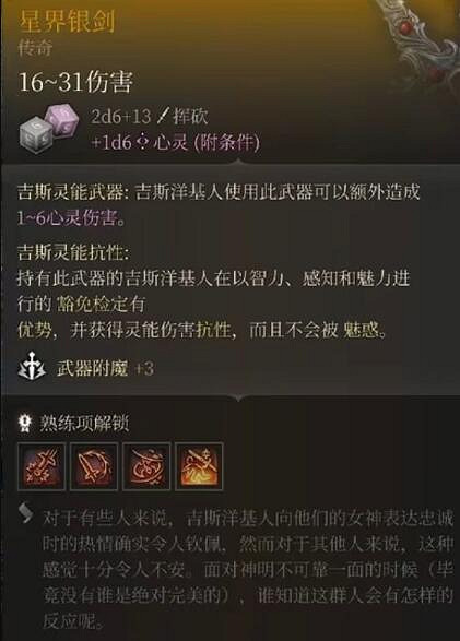 《柏德之門3》傳奇裝備大全 傳奇裝備獲取方法