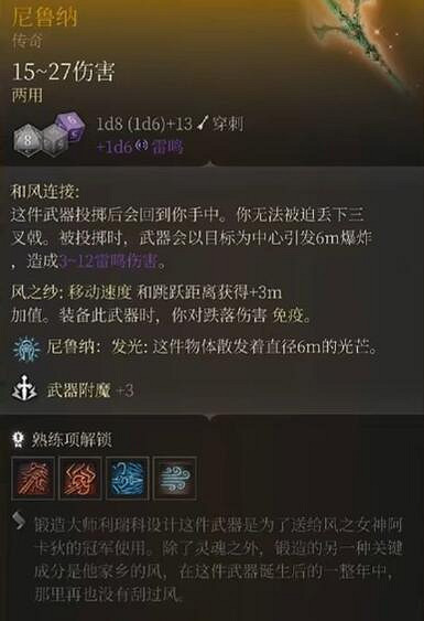 《柏德之門3》傳奇裝備大全 傳奇裝備獲取方法