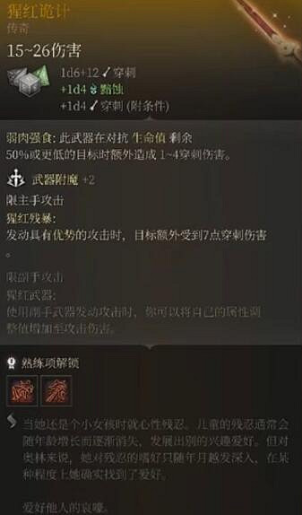 《柏德之門3》傳奇裝備大全 傳奇裝備獲取方法