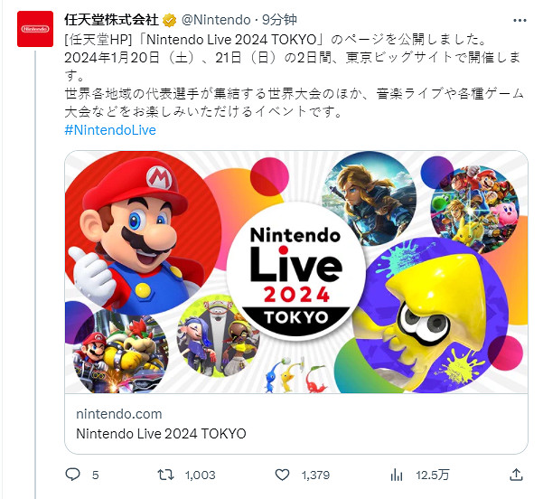 任天堂“Nintendo Live 2024 TOKYO”特設網站上線! 任天堂“Nintendo Live 2024 TOKYO”特設網站上線!