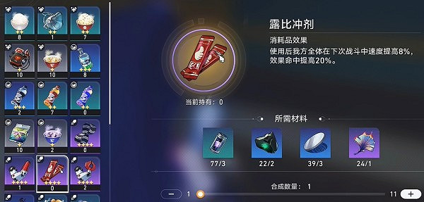 《崩壞星穹鐵道》露比衝劑配方獲得方法 《崩壞星穹鐵道》露比衝劑配方獲得方法