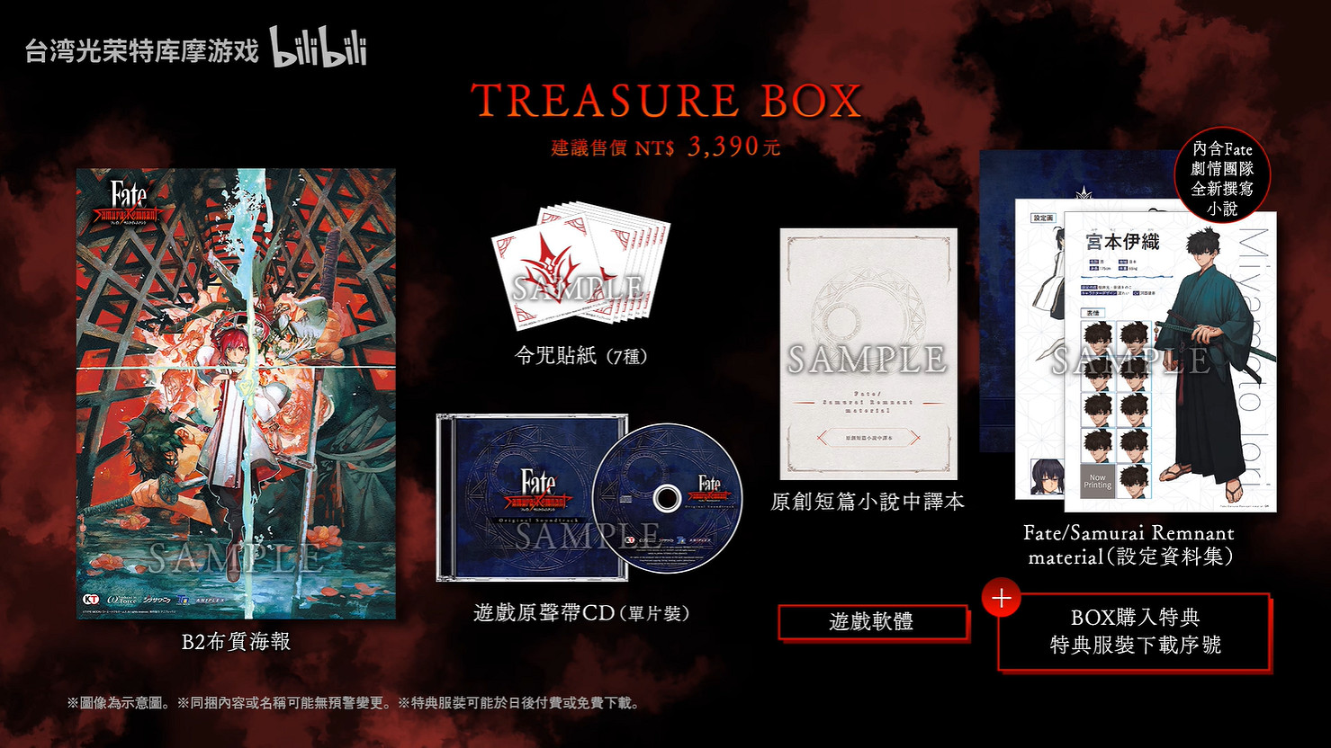 《Fate/Samurai Remnant》宣傳片第二彈 新海報公開 《Fate/Samurai Remnant》宣傳片第二彈 新海報公開