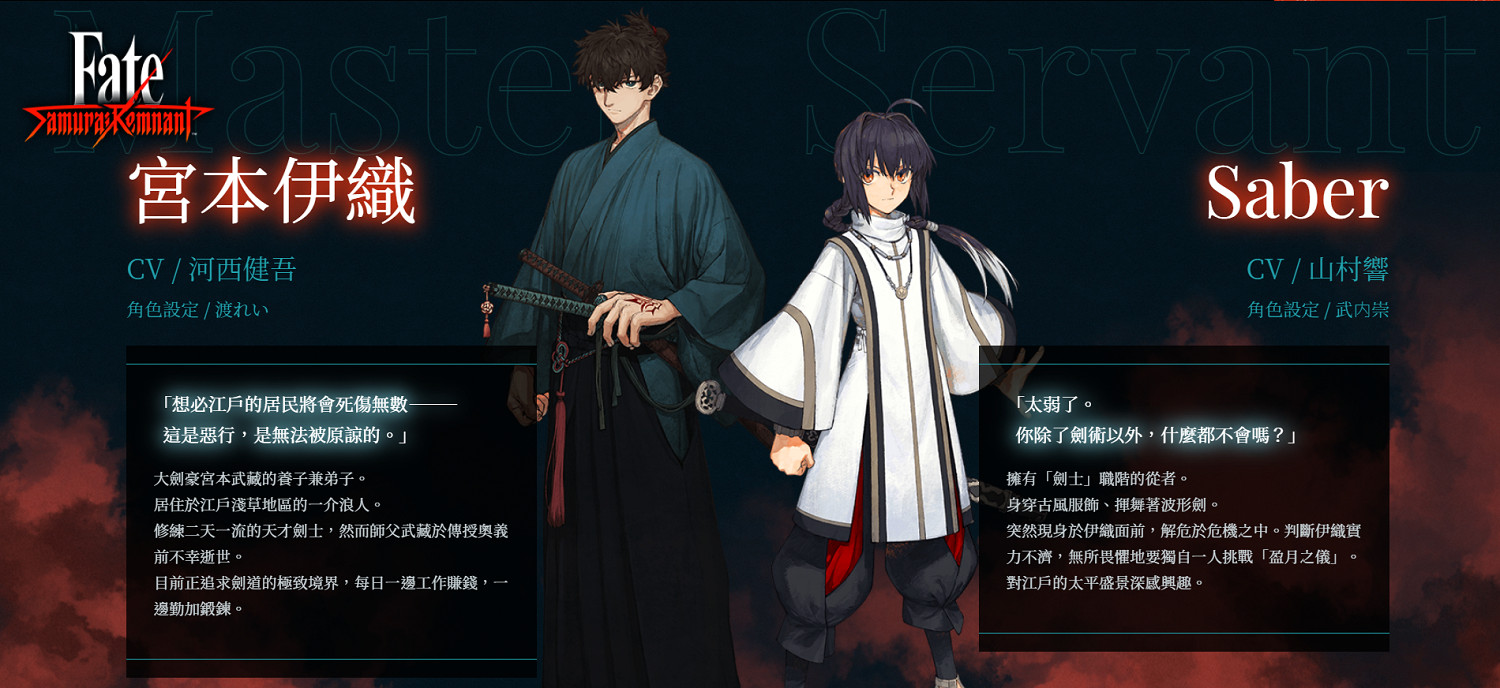 《Fate/Samurai Remnant》宣傳片第二彈 新海報公開 《Fate/Samurai Remnant》宣傳片第二彈 新海報公開