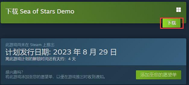 《星之海》Demo下載流程 《星之海》Demo下載流程