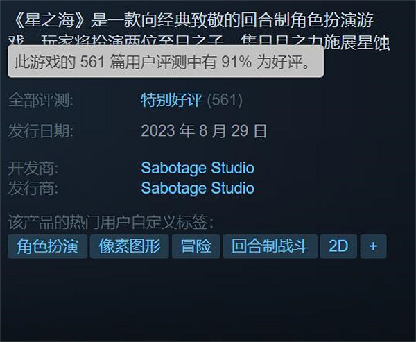 《星之海》Steam特別好評!玩家:重回JRPG黃金時代! 《星之海》Steam特別好評!玩家:重回JRPG黃金時代!