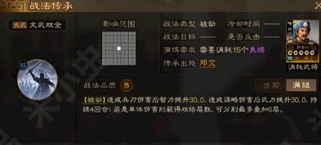 《三國志戰略版》S3覺醒鄧艾怎麽樣 郭嘉隊鄧艾強度解析 《三國志戰略版》S3覺醒鄧艾怎麽樣 郭嘉隊鄧艾強度解析