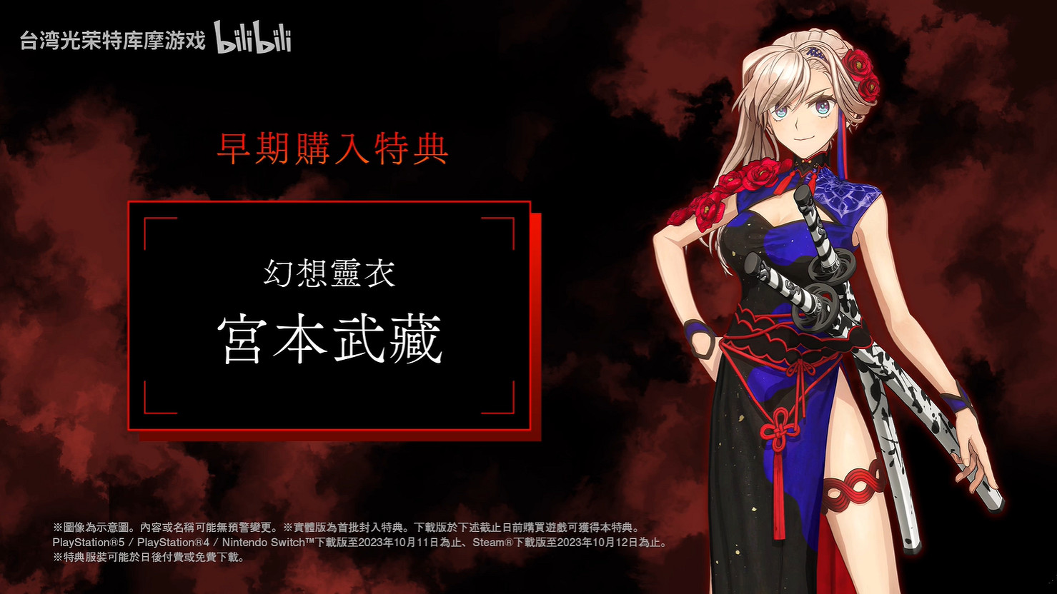 《Fate/Samurai Remnant》宣傳片第二彈 新海報公開 《Fate/Samurai Remnant》宣傳片第二彈 新海報公開