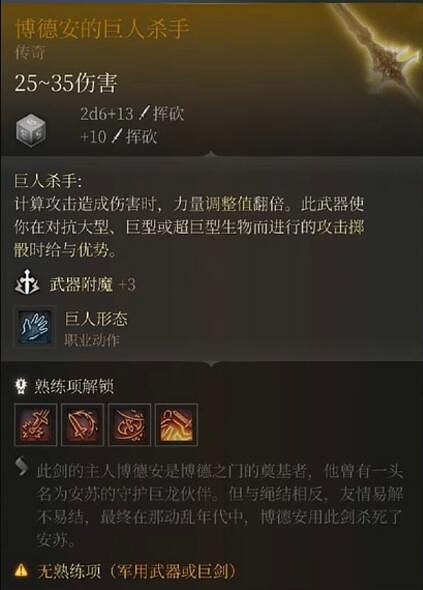 《柏德之門3》傳奇裝備大全 傳奇裝備獲取方法