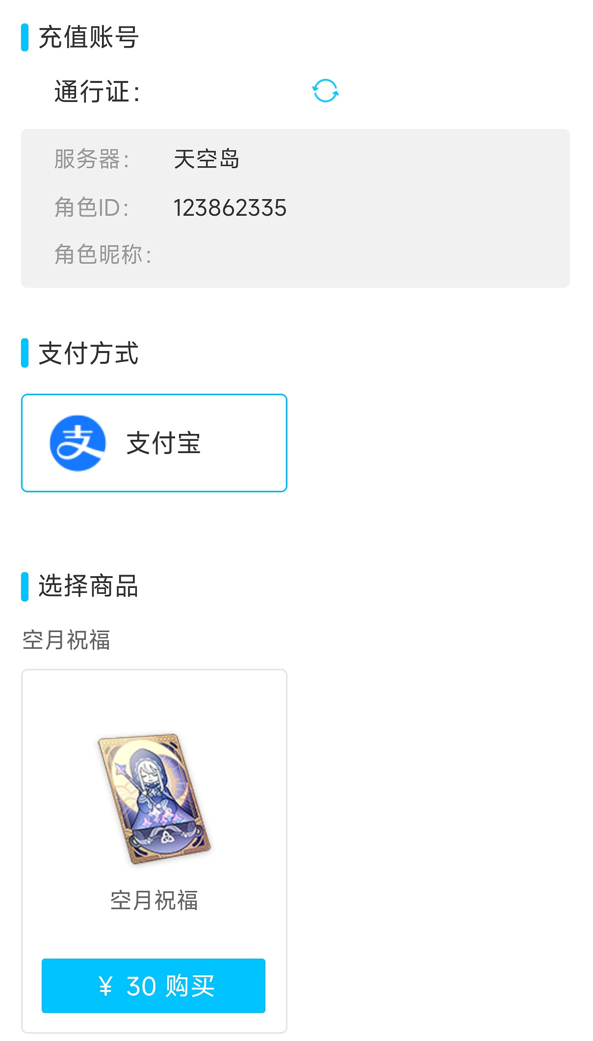 米哈遊支付小程式上線支付寶 可充《原神》《星鐵》等 米哈遊支付小程式上線支付寶 可充《原神》《星鐵》等