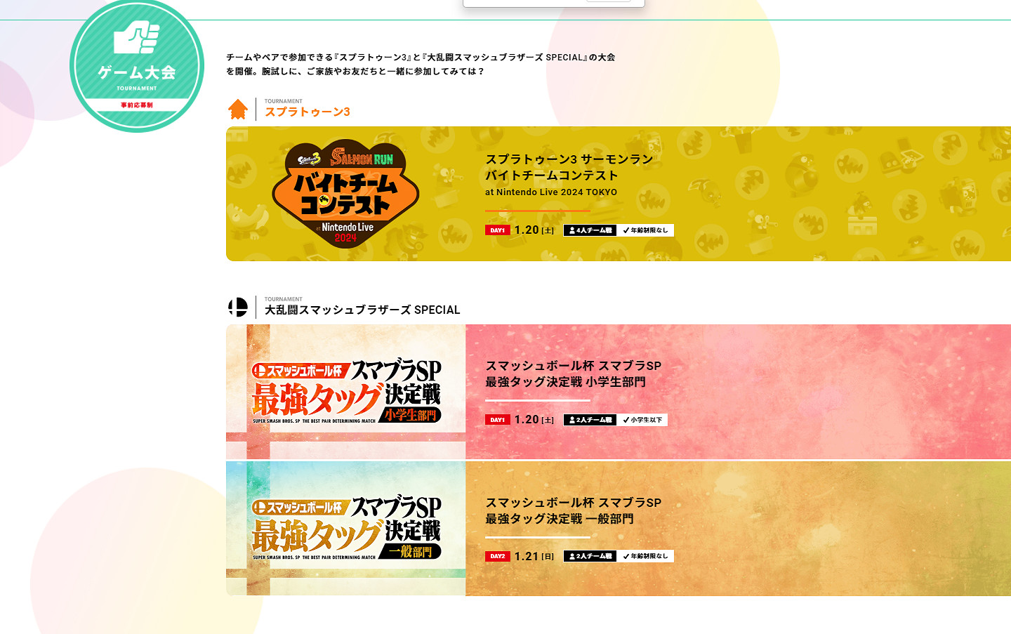 任天堂“Nintendo Live 2024 TOKYO”特設網站上線! 任天堂“Nintendo Live 2024 TOKYO”特設網站上線!