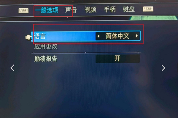《星之海》設定中文方法 《星之海》設定中文方法
