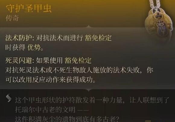 《柏德之門3》傳奇裝備大全 傳奇裝備獲取方法