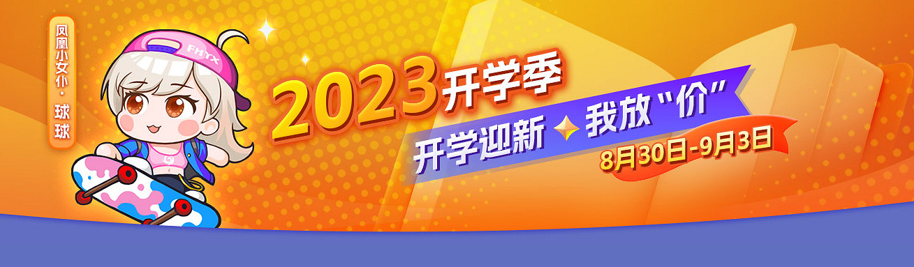 【鳳凰遊戲開學季】每天限時閃促  遊戲周邊免費抽! 【鳳凰遊戲開學季】每天限時閃促  遊戲周邊免費抽!
