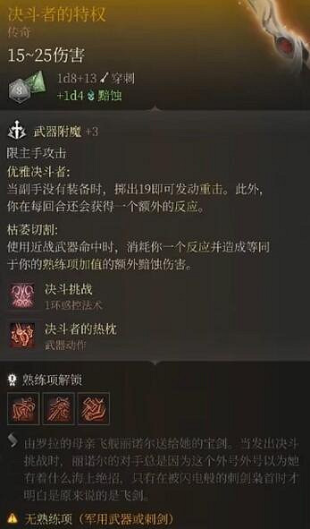 《柏德之門3》傳奇裝備大全 傳奇裝備獲取方法