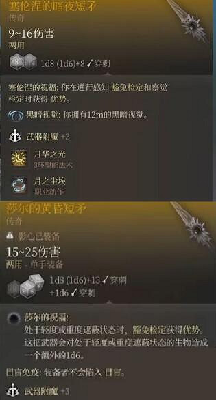 《柏德之門3》傳奇裝備大全 傳奇裝備獲取方法